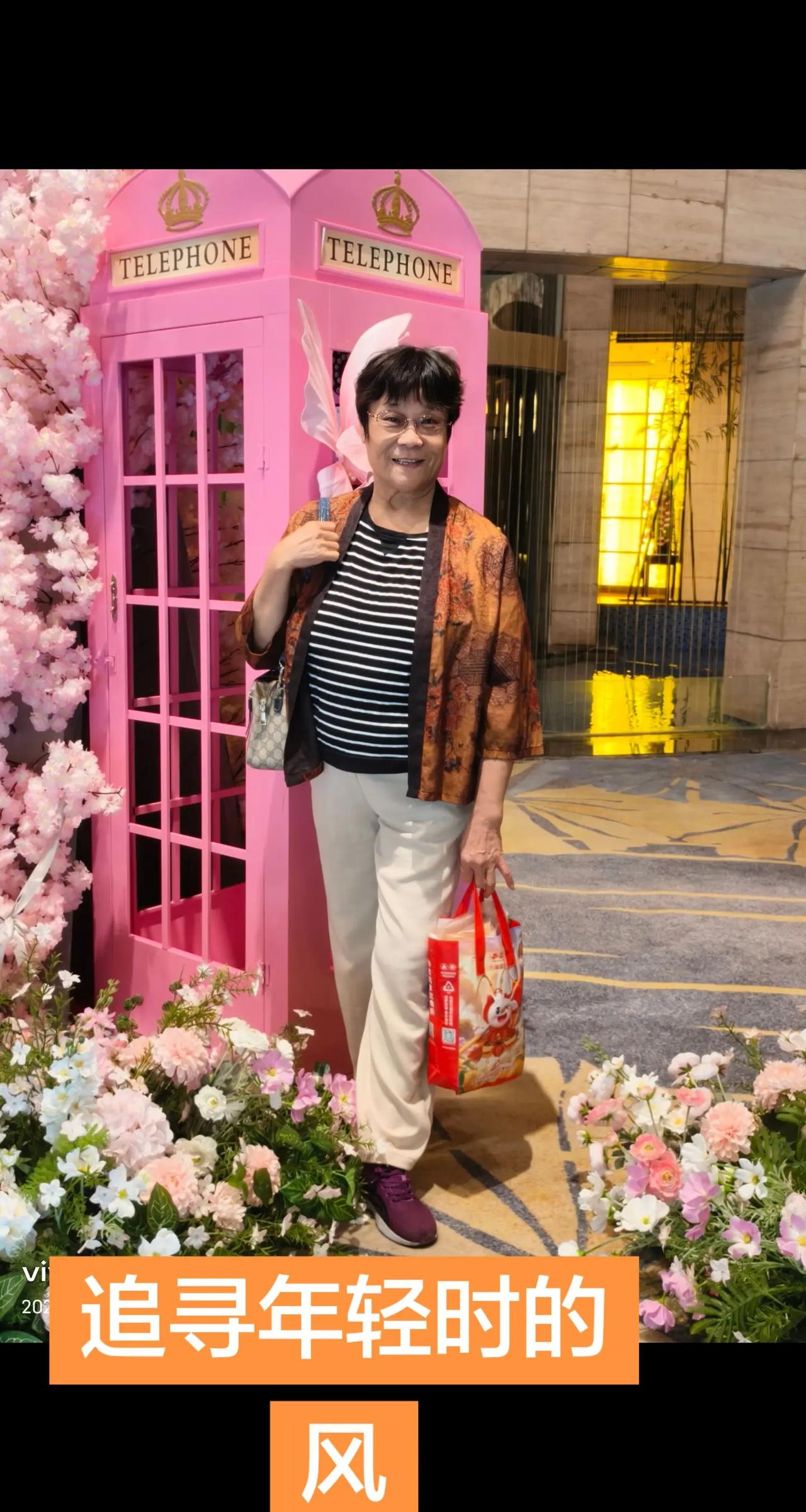 追寻年轻时的风
