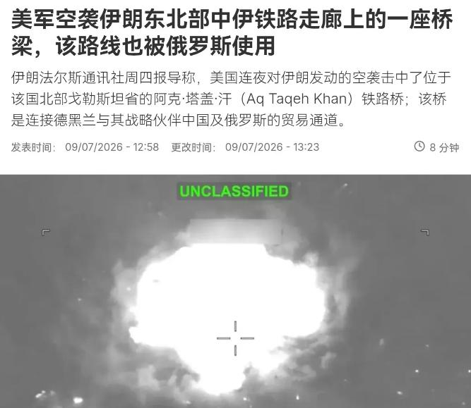 美国这一次出手真狠！美国直接炸了中国连接伊朗的贸易通道。

7月9日凌晨1点30