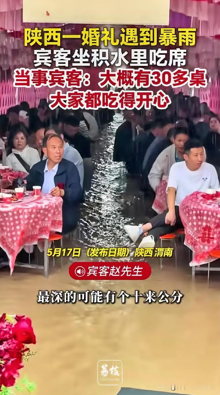 婚礼突遭暴雨，

场地积水最深达到10多公分，

但是

30多桌宾客很淡定，