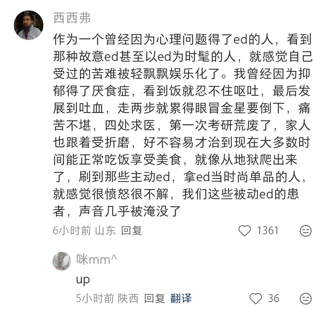 懂了，被动ed和主动ed的区别。有些人得了厌食症很痛苦，但有些人渴望自己得，而且