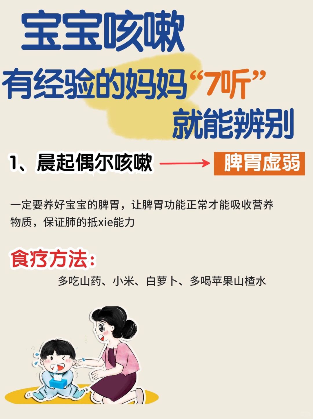 🔥孩子咳嗽 有经验的妈妈都懂“7听”