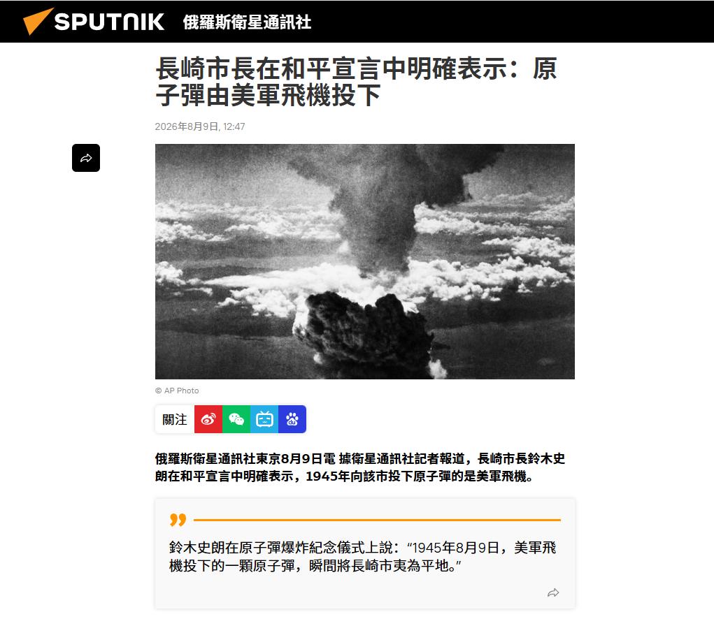 8月9日，长崎市长铃木史朗在原爆81周年纪念仪式上发表和平宣言，罕见明确指出——