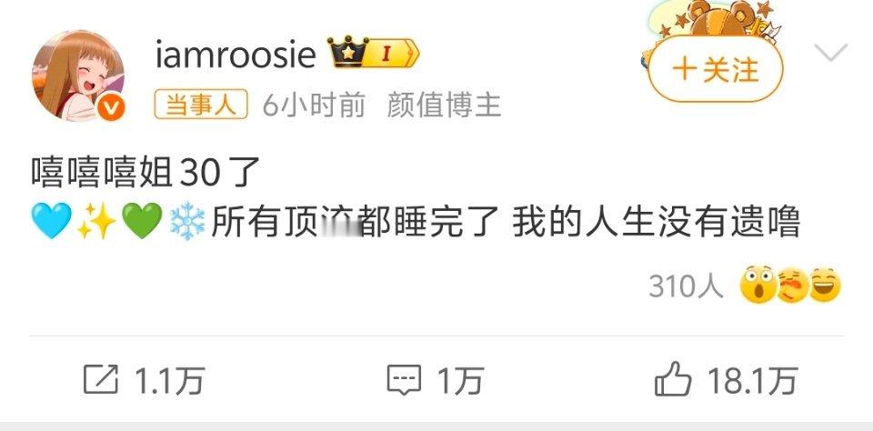 iamrooise一大早就有猛料吗？平时说哥哥是顶流的人都不见了。 