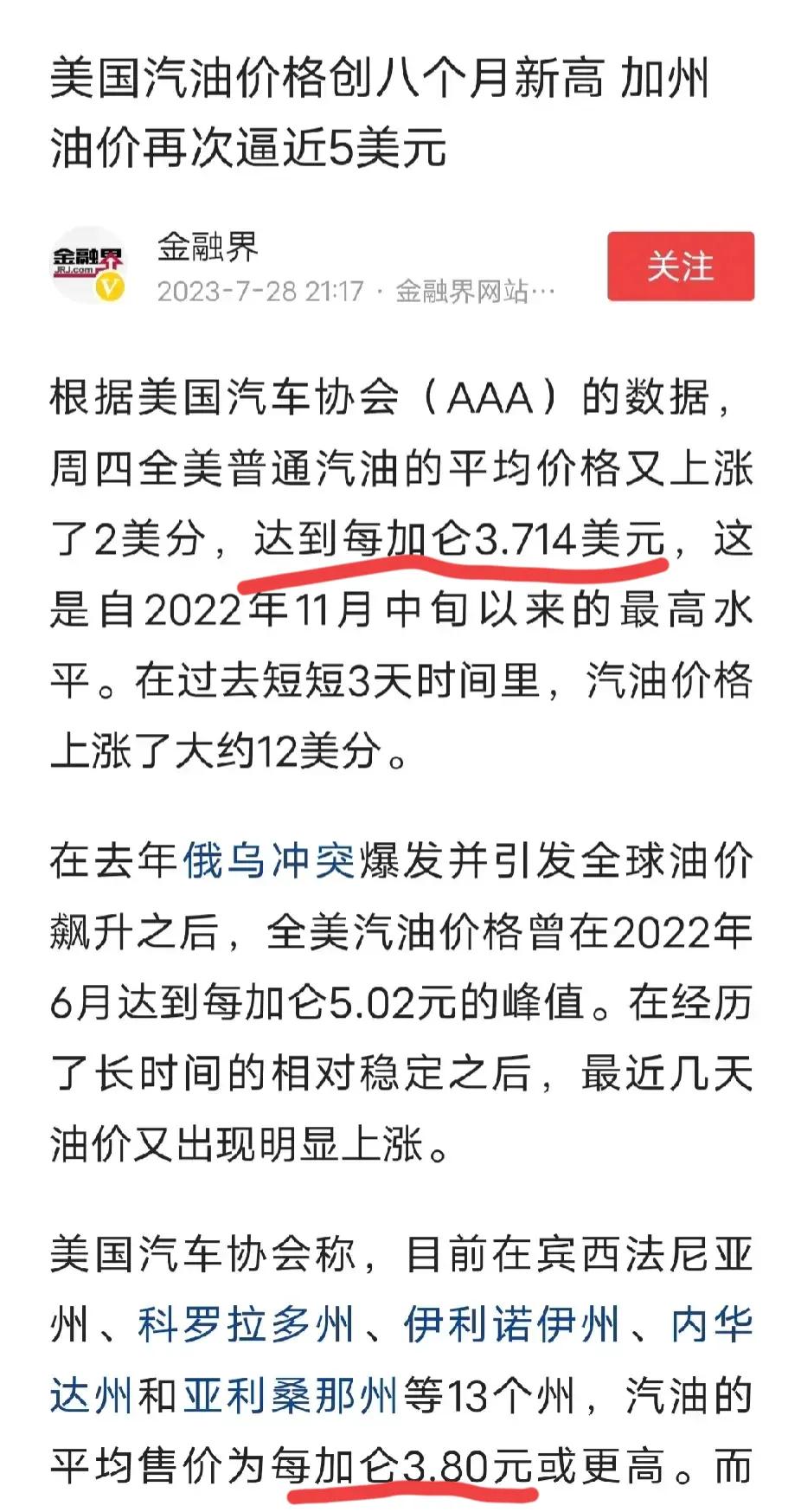 美国汽油价格暴涨，创8个月以来最高，高达每加仑3.714美元。一加仑大约3.8升