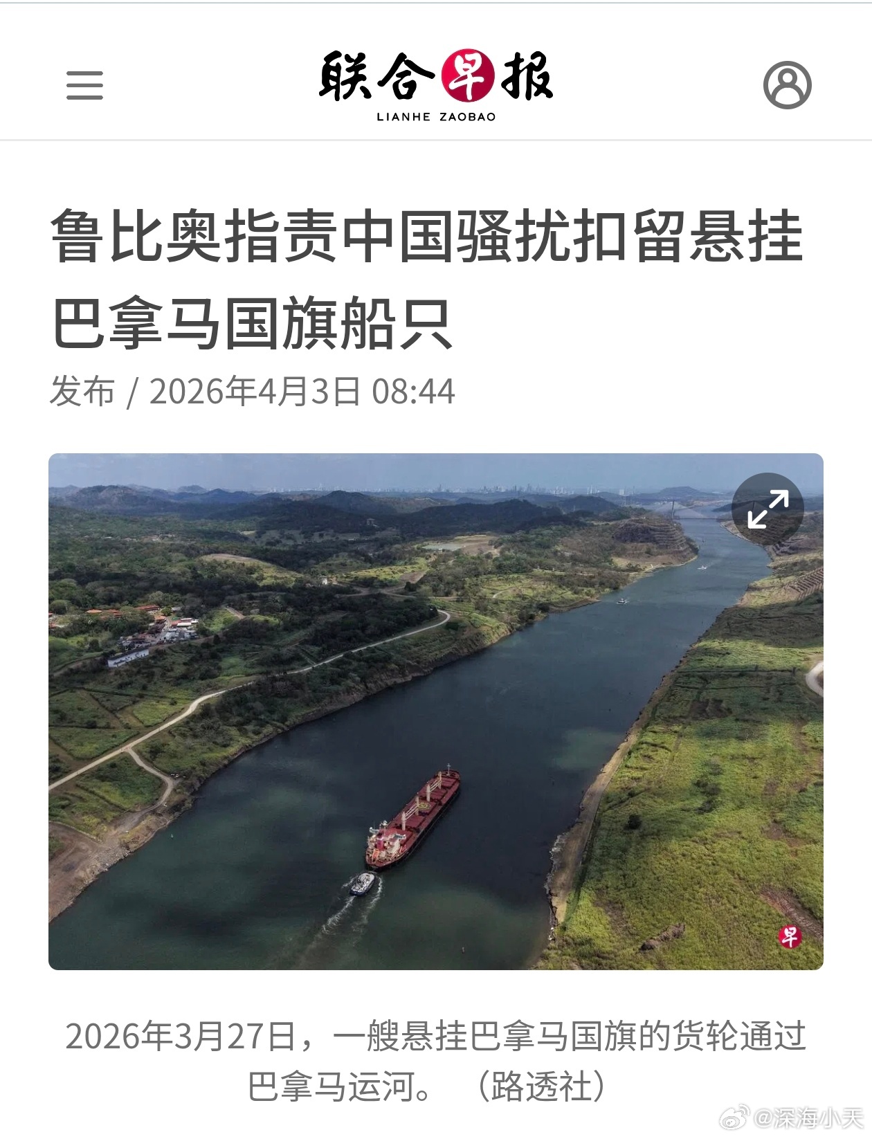 鲁比奥指责中国骚扰扣留悬挂巴拿马国旗船只美国联邦海事委员会上周称，正密切关注中国