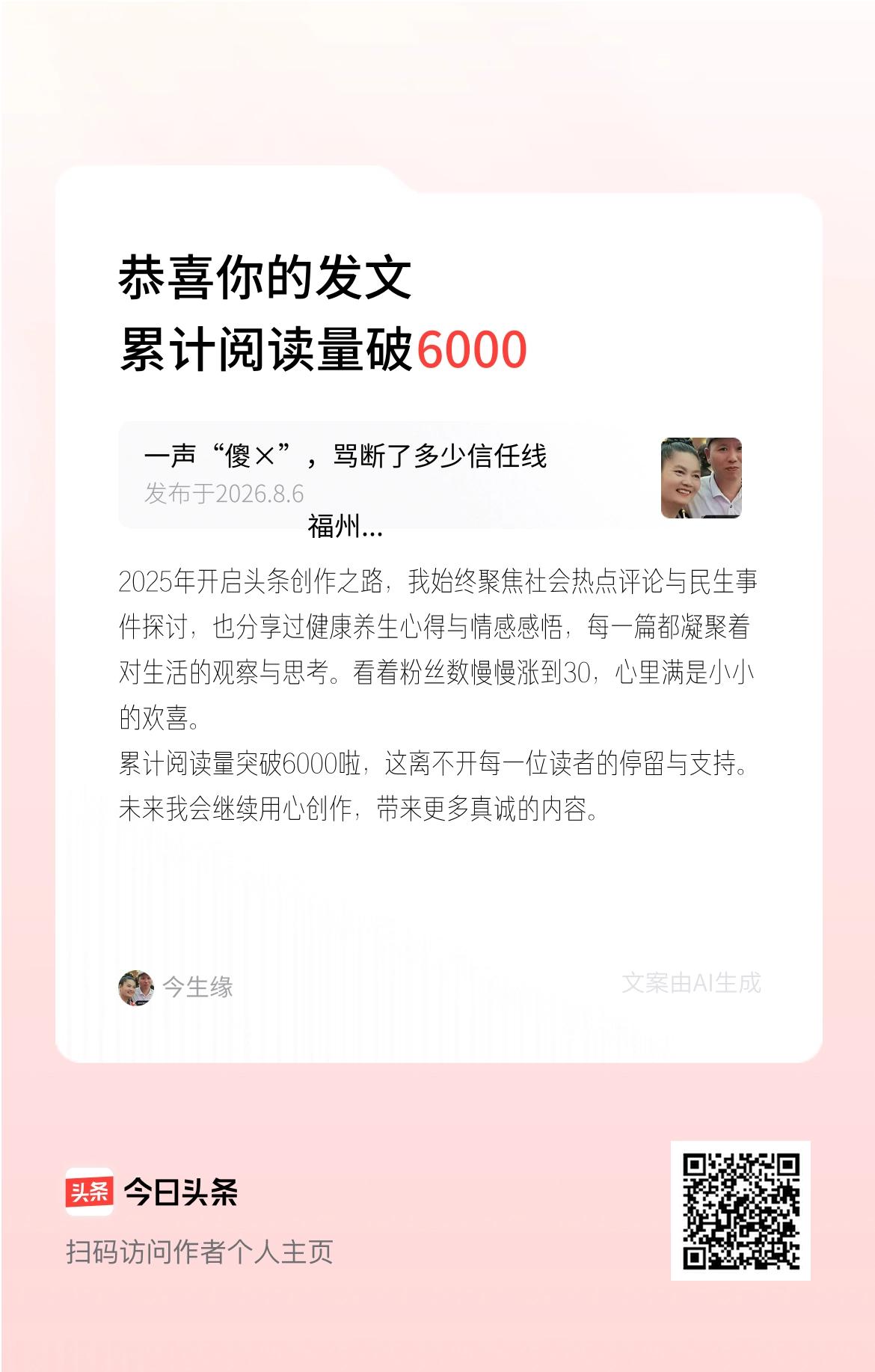 2025年开启头条创作之路，我始终聚焦社会热点评论与民生事件探讨，也分享过健康养