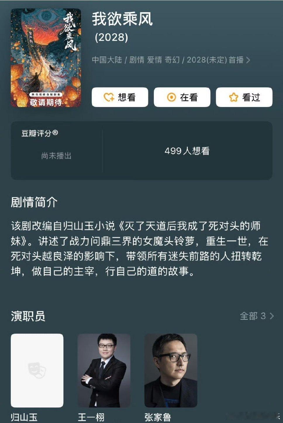 《我欲乘风》🍉主演虞书欣、敖瑞鹏，是必爆了吗 