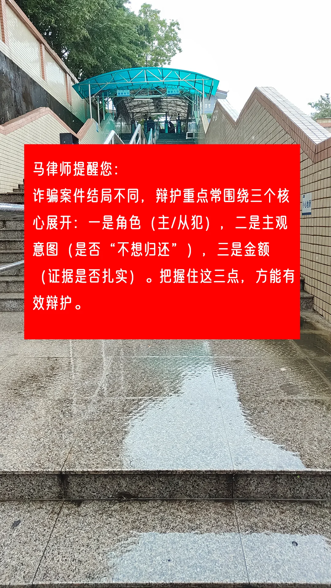 马律师提醒您: 诈骗案件结局不同，辩护重点常围绕三个核心展开：一是角色...