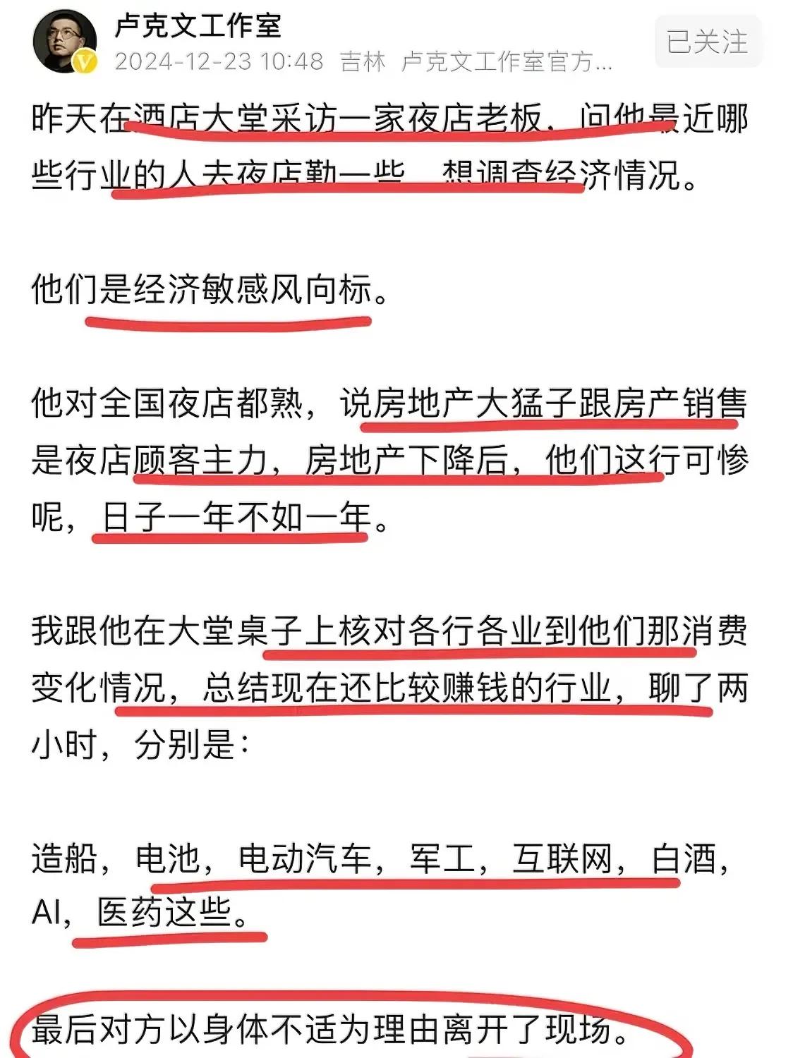 著名国际问题专家卢总继续在东北进行实地研究！这次，他到了吉林，在一个在住宿的酒店