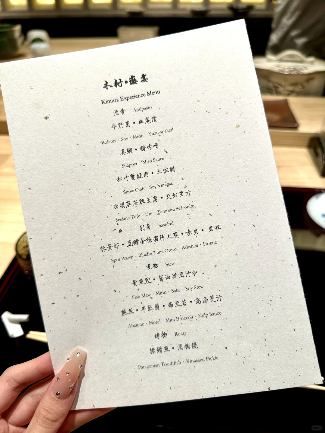 天津omakase 木村·Kyoto Ryotei
