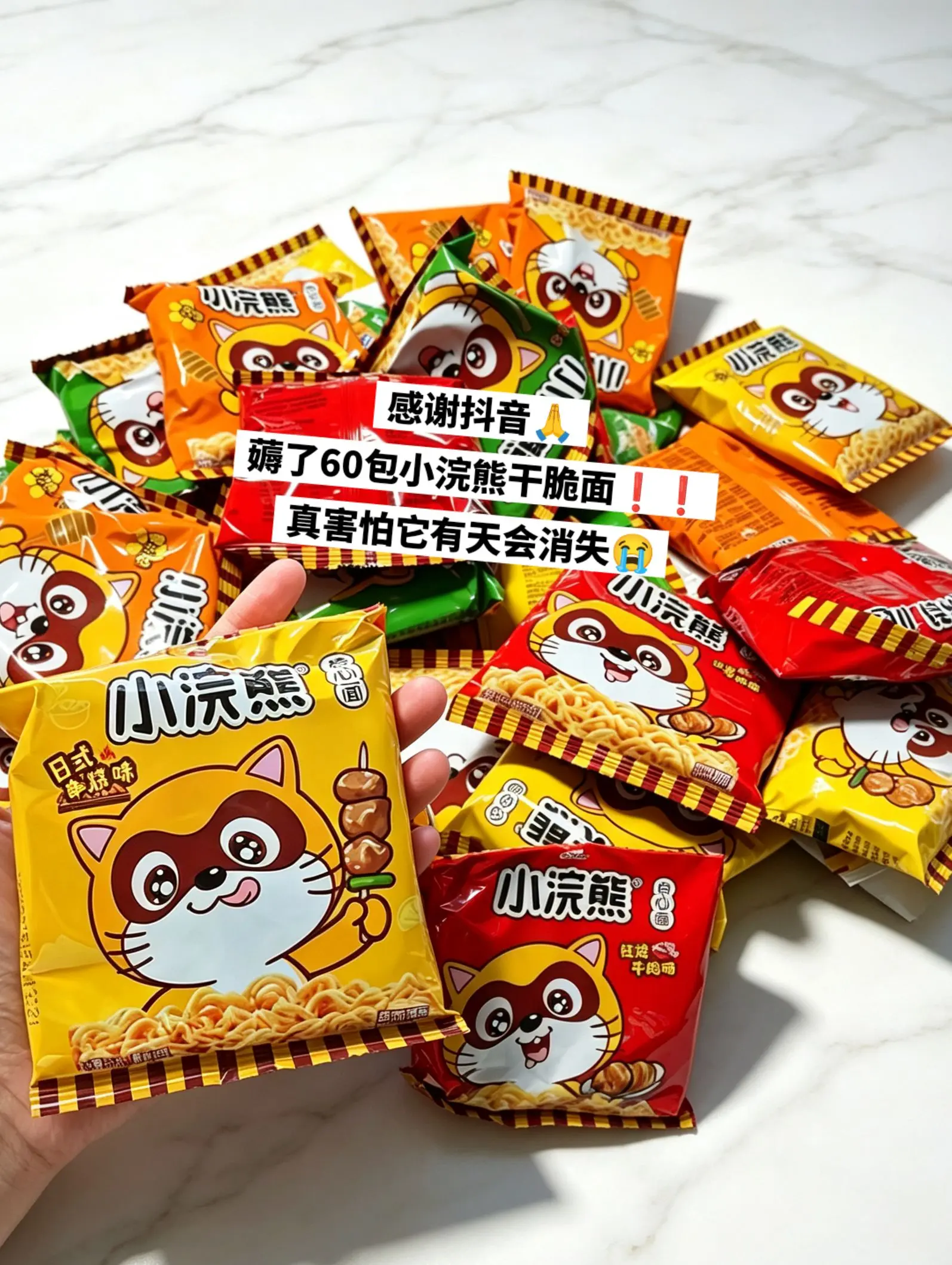 小浣熊干脆面，嘎嘎好吃。