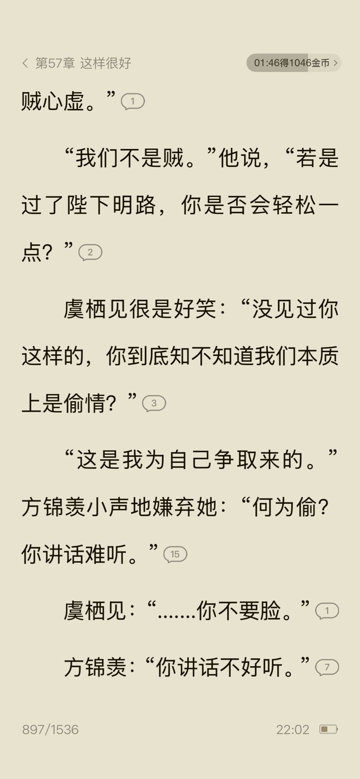 扫文记录 娇夫来的 