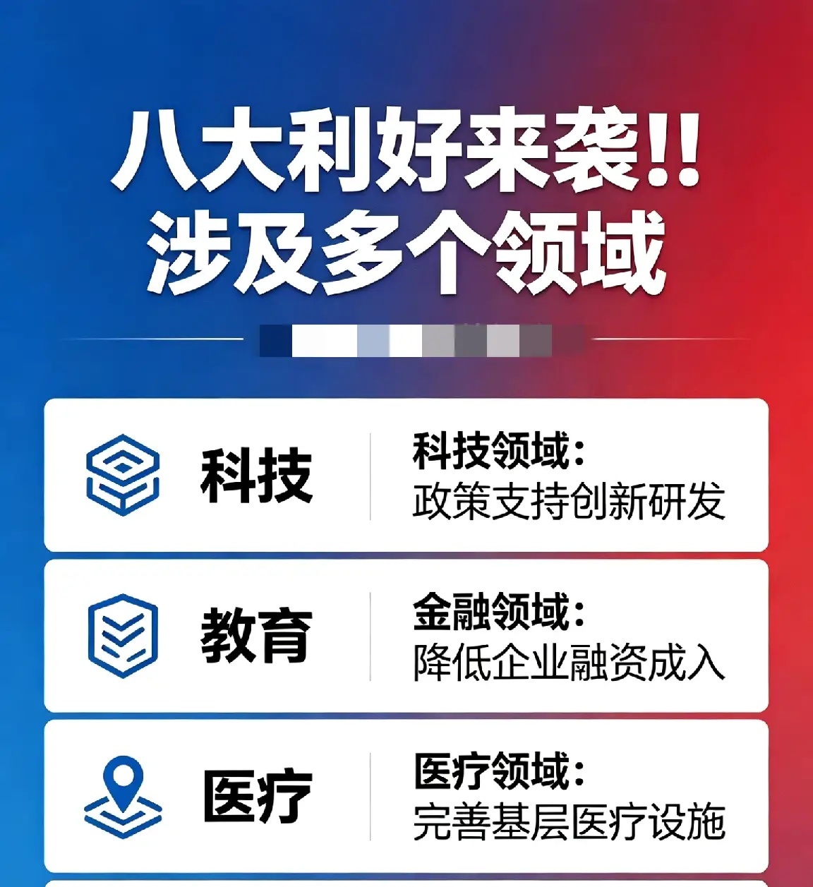 八大利好来袭！！涉及多个领域一、国常会定调科技强国，科技创新赛道迎顶层利好- 利
