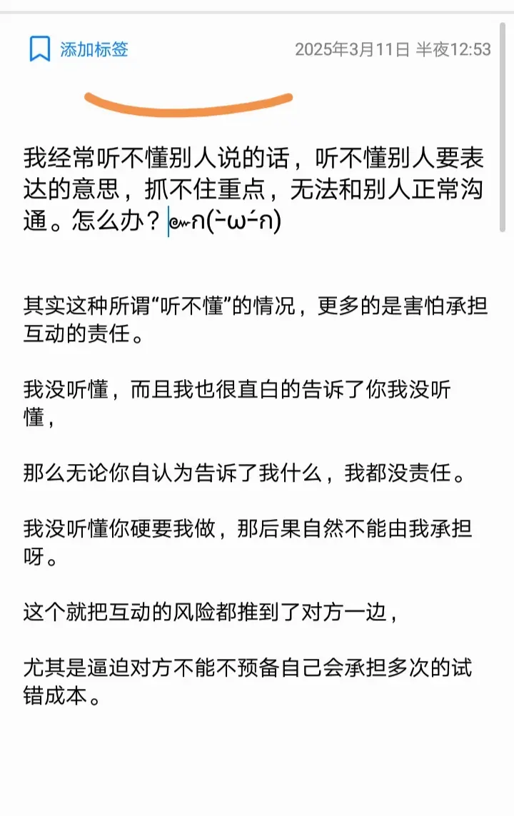 我经常听不懂别人说的话，听不懂别人要表达。