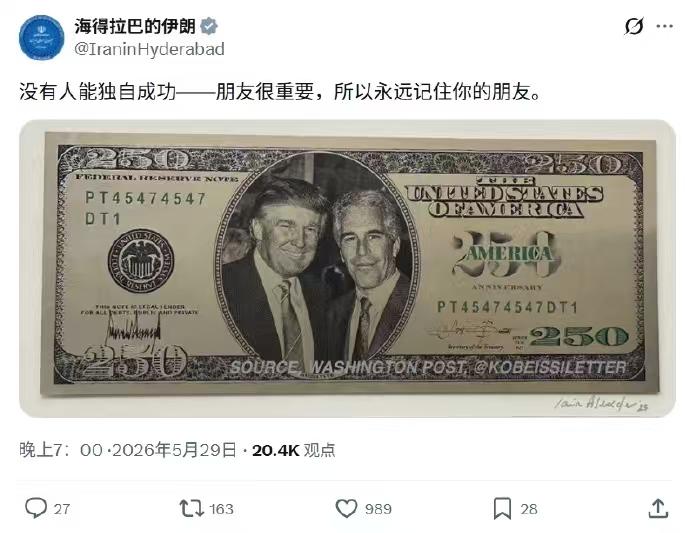 伊朗驻印度海得拉巴领事馆发布的美国250美元纪念钞