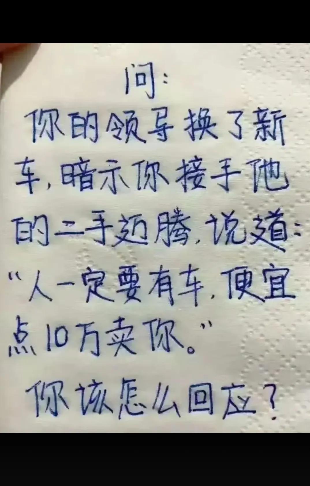 你怎么回应？？？？