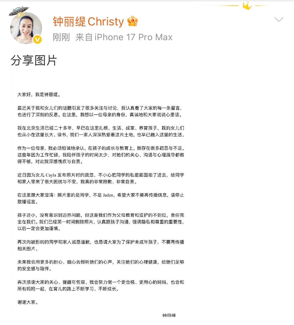 钟丽缇就最近考拉引起的争议道歉了同时澄清考拉Cayla拍摄的照片并不是Jaden