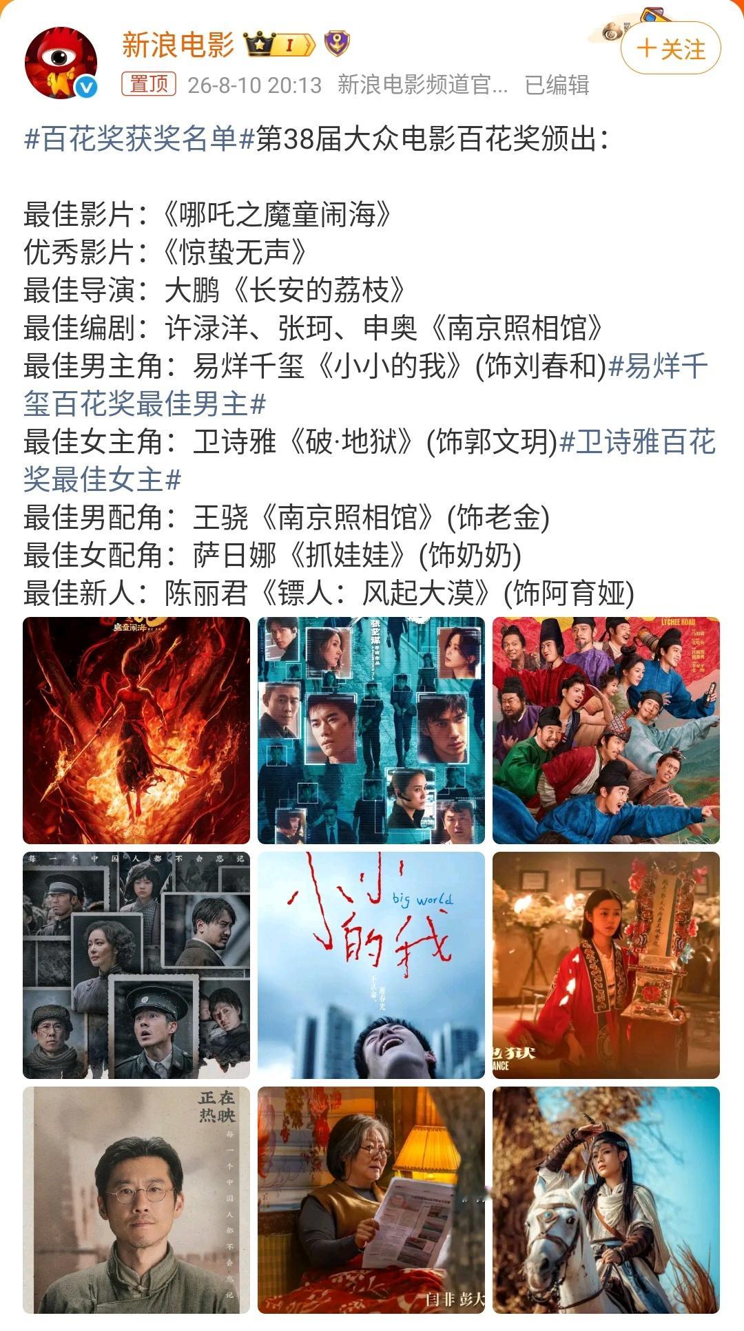 百花奖 昨晚，第38届大众电影百花奖在北京“冰丝带”落幕。作为国内唯一由观众投票