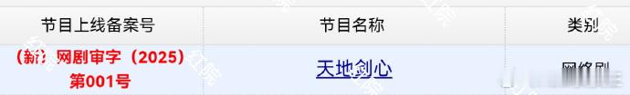 成毅《狐妖小红娘王权篇》改名《天地剑心》。原本狐妖是个大ip，但如今作为《狐妖》