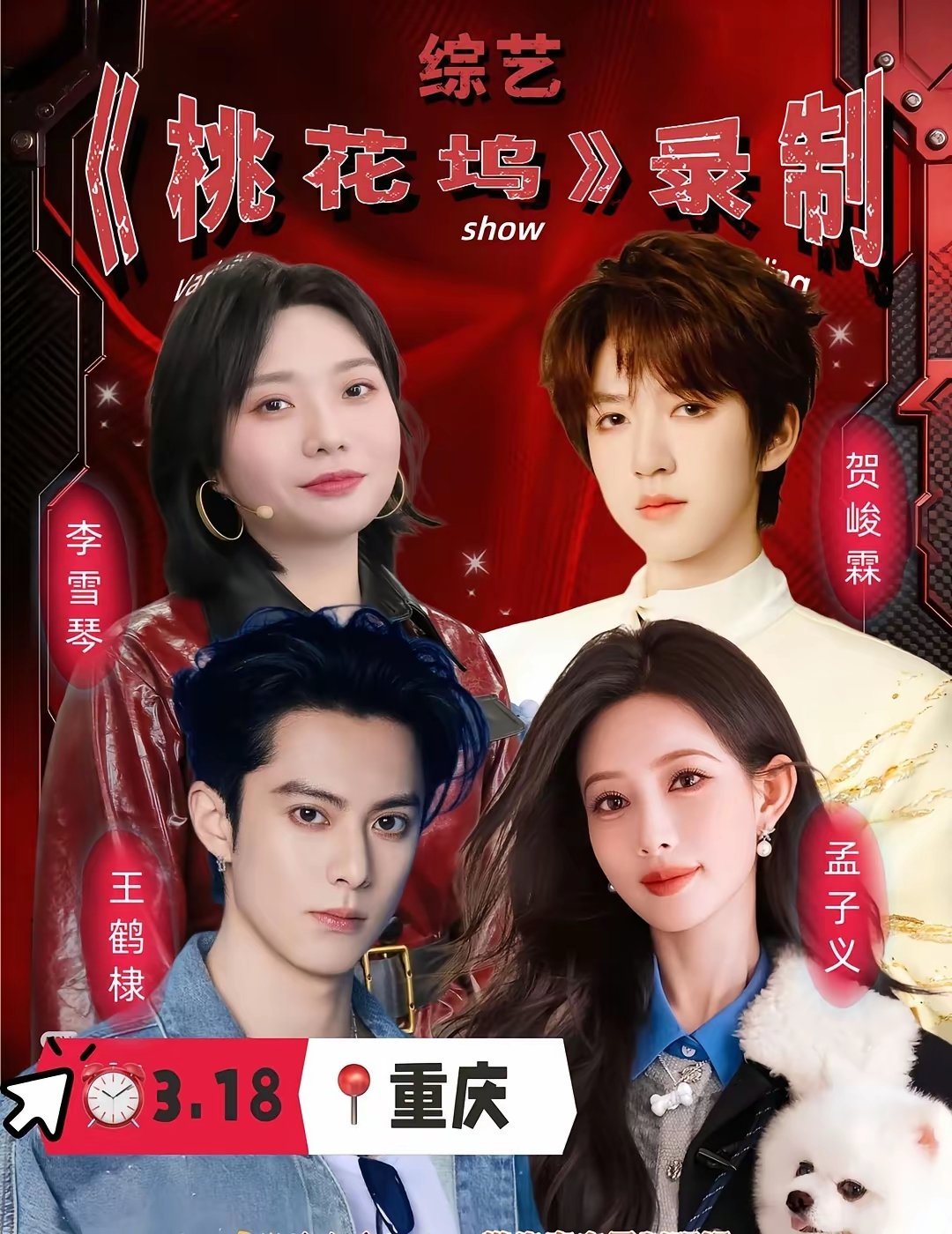 王鹤棣 孟子义 贺峻霖 李雪琴《桃花坞》王鹤棣因阳光硬朗的外形和极具爆发力的演技