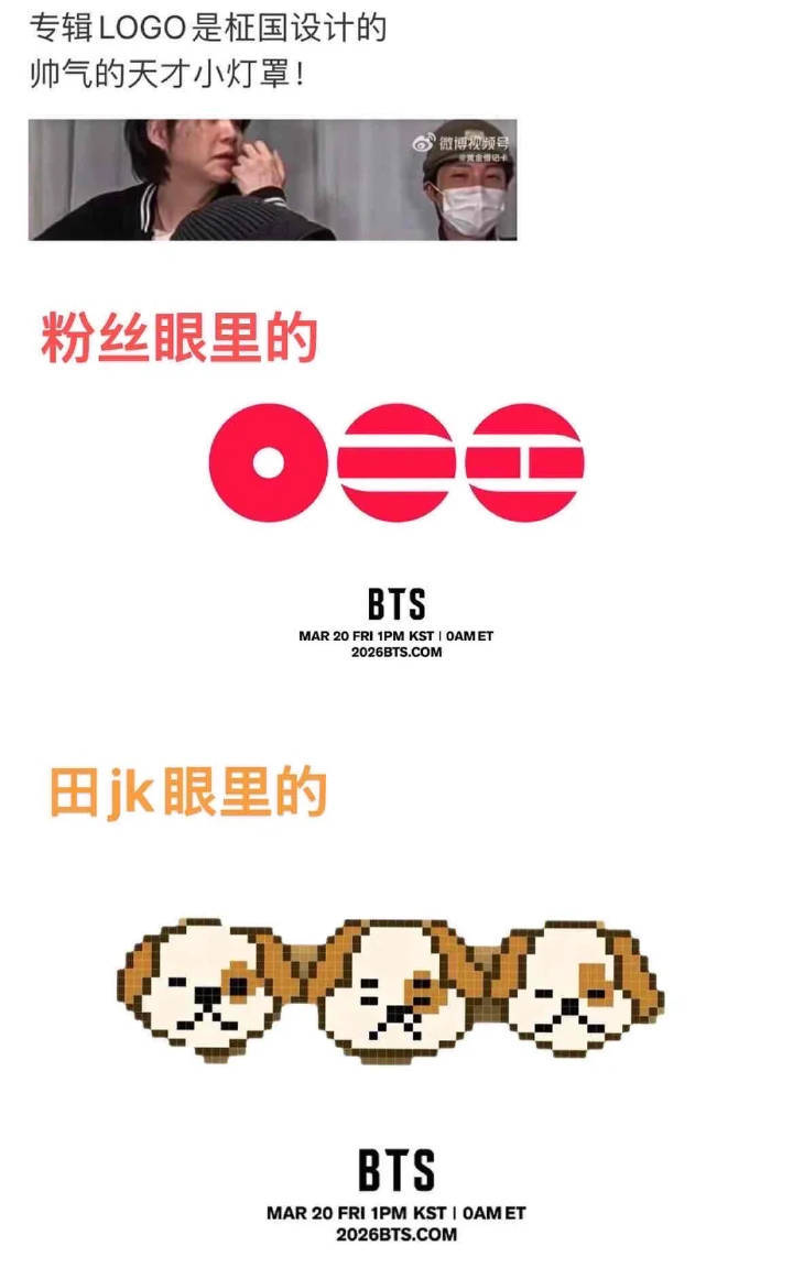 BTS 最新回归专辑 LOGO 竟然是田柾国设计的 好浪漫啊 … 