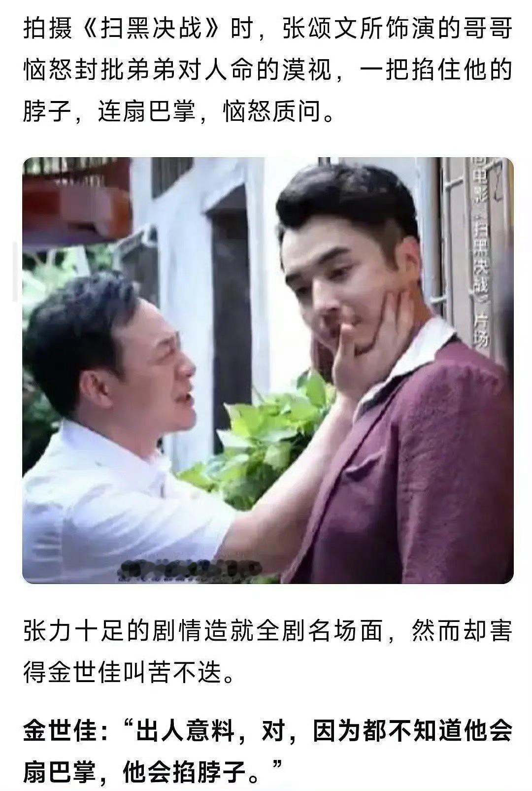 原来之前张颂文和金世佳拍戏不商量就掐脖子，这确实有点吓人，起码得跟人家商量一下吧