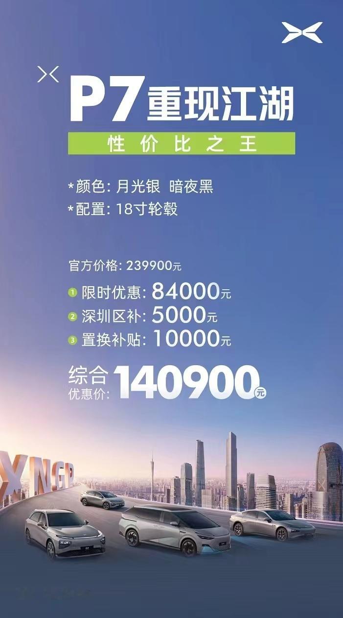 老款小鹏14W到手？虽然这图不知道真假。但是这个价格我觉得也一般[doge]毕竟