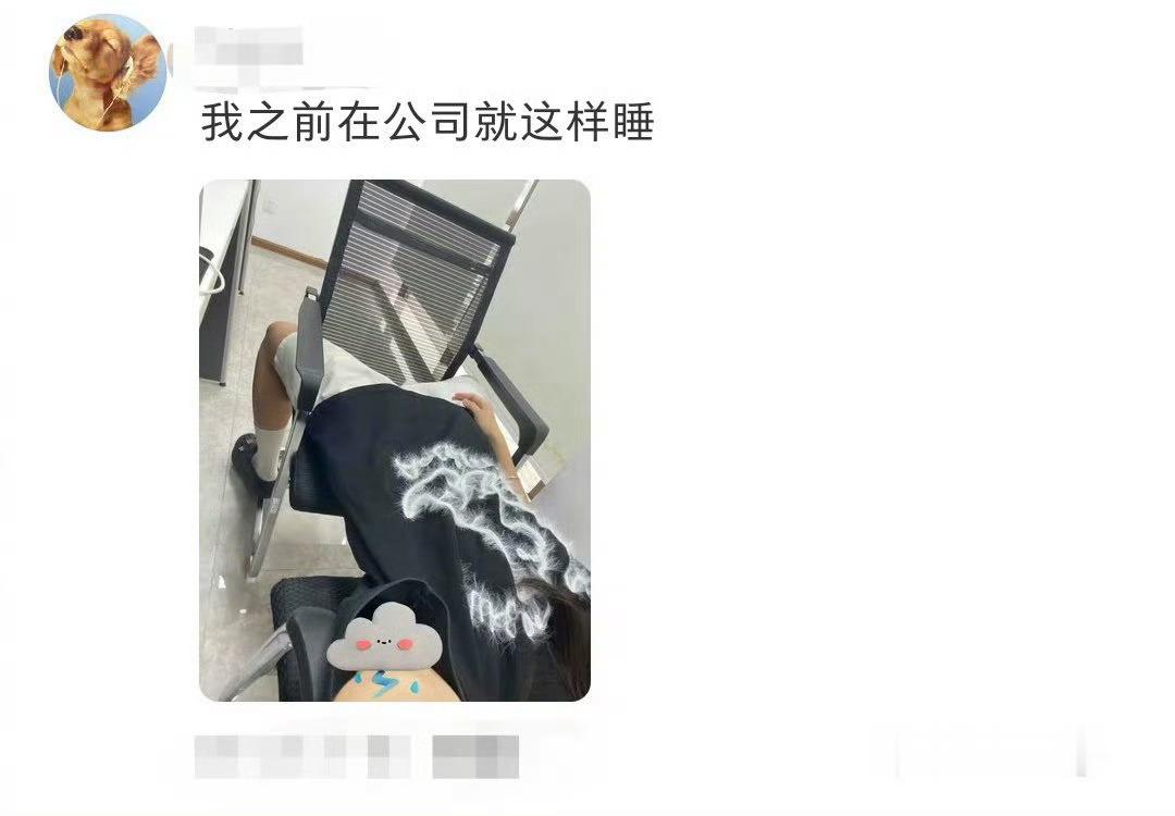 有没有体面一点的午休方式有午休的基本都是神仙工作吧！我之前午休基本都是两个椅子拼