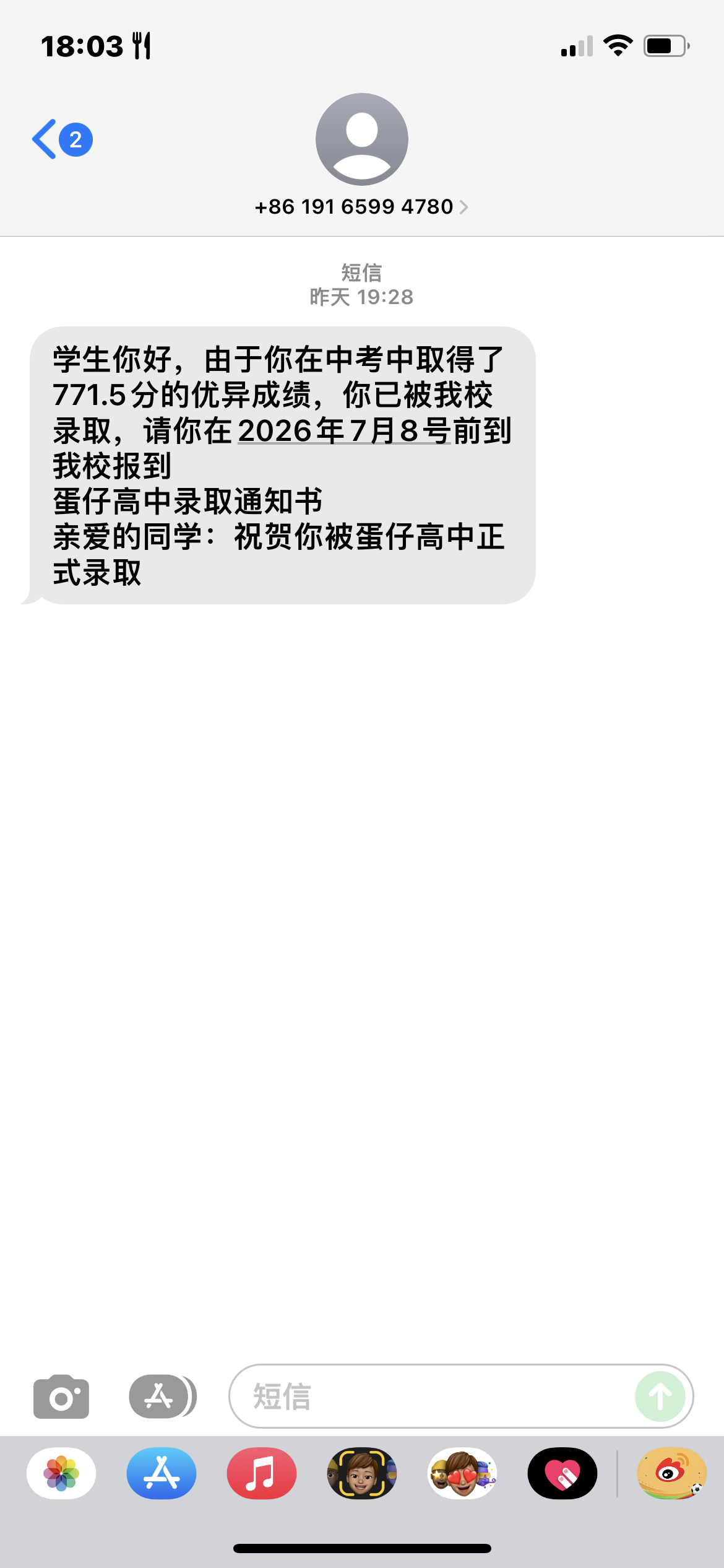 我被高校录取了