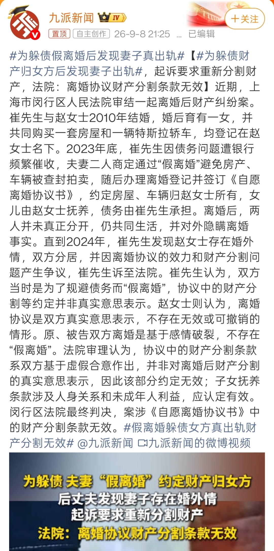 为躲债假离婚后发现妻子真出轨这个案子，应该是法官比较同情男方，于是就动用自由裁量