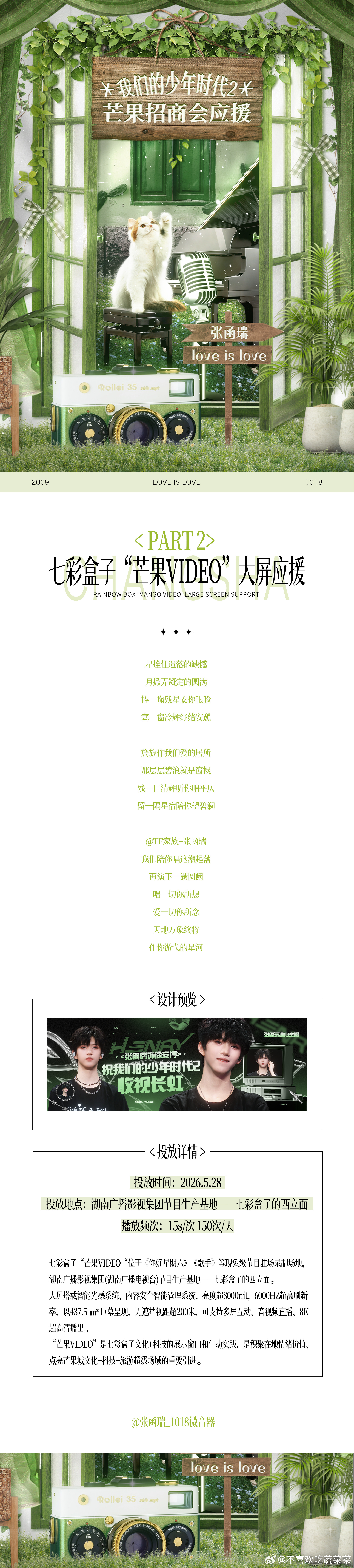 tg 张函瑞家芒果招商会应援 