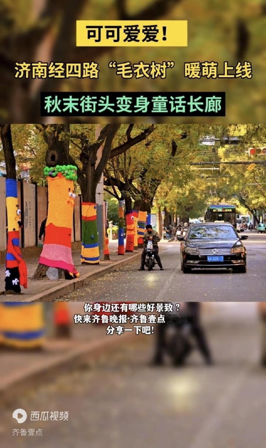 今天看到两则消息，都是和山东济南相关的。一则是在山东济南市的经四路上，道路项目管