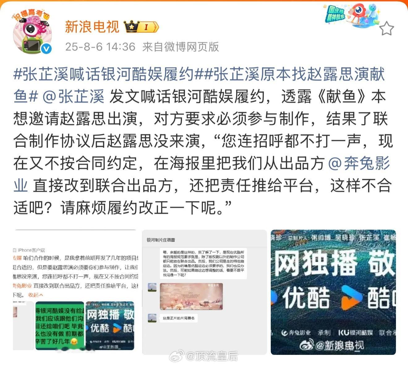 张芷溪喊话银河酷娱履约是不是，之前赵露思参演的剧，必须要有银河酷娱参与制作才行啊