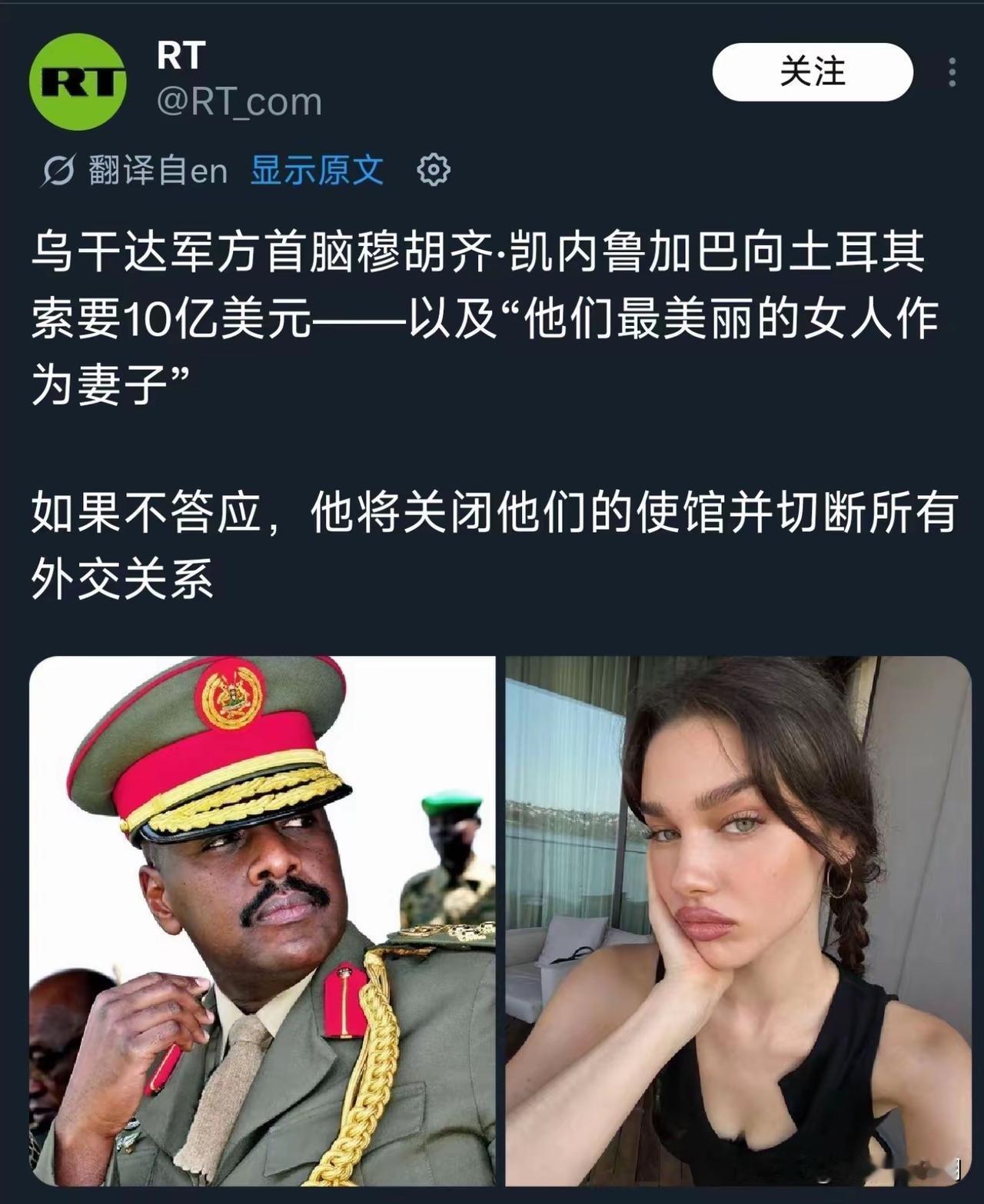 乌干达要求土耳其支付10亿美元和一个美女，否则立即断交

说实话要10亿美元我可