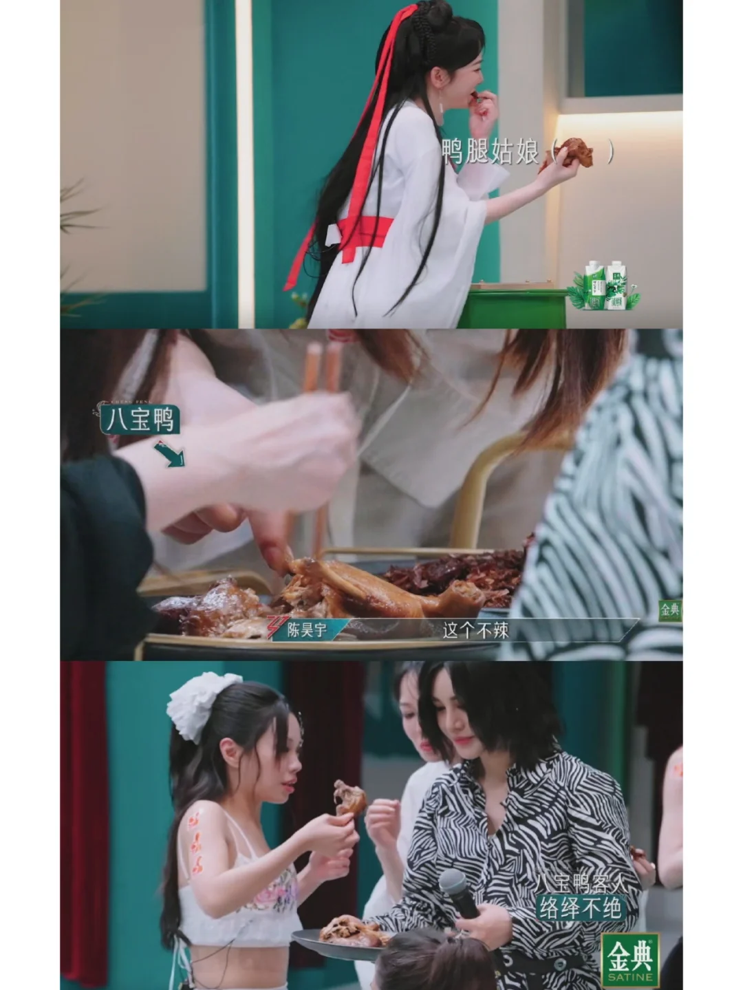 尚雯婕介绍的八宝鸭真的那么好吃吗？姐姐们吃到停不下来 尚雯婕不愧是吃货...