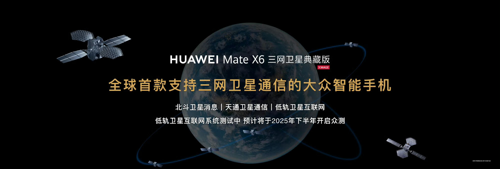 华为matex6  全球首款支持三网卫星通信的消费级产品，在通信方面可以永远相信