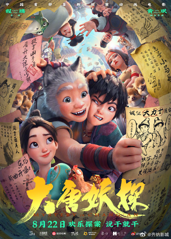 电影大唐妖探终极预告《大唐妖探》发布终极海报，探案搭档与冒险路上的各位角色共同看