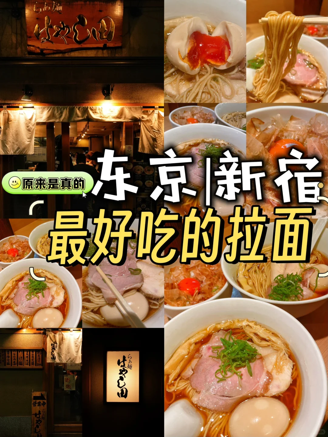 🍜东京新宿|深夜食堂|🍜吃到人生拉面❗️