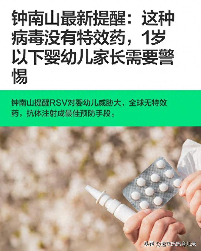 宝宝只是普通感冒？钟南山紧急提醒：这种病毒无特效药