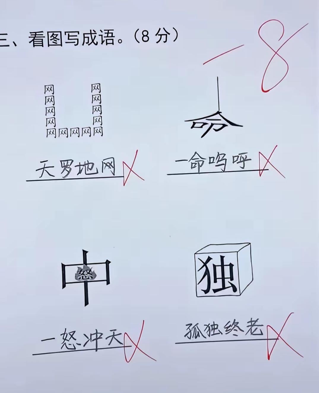 这孩子怎么回事咋能全错，请问正确答案是什么？