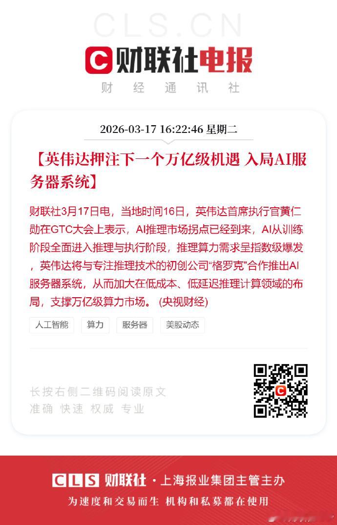 英伟达押注下一个万亿级机遇 英伟达首席执行官黄仁勋表示2027年底，公司旗下新一