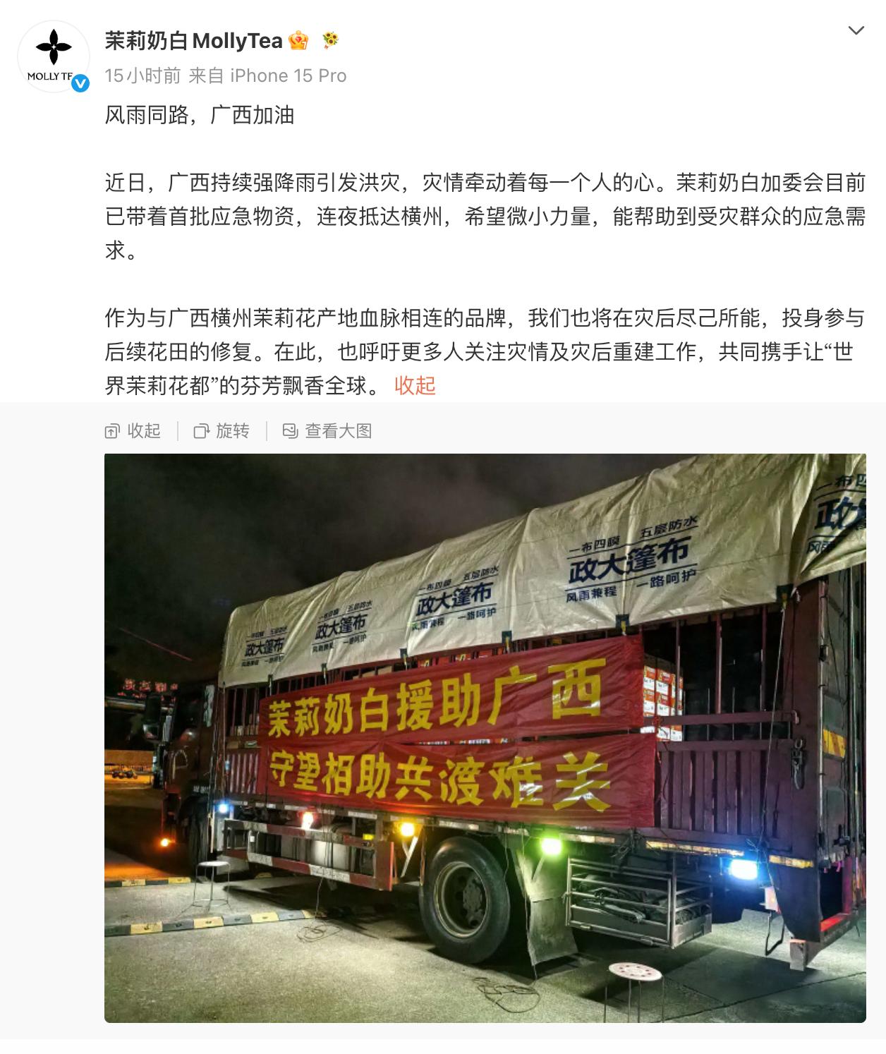 虽然有点道德绑架，但网友还是很想知道LV告完茉莉奶白以后，给没给广西做点什么？[