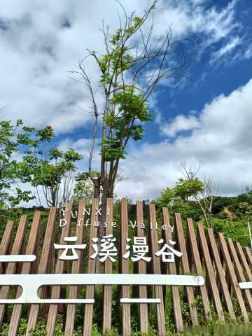 【畅游清新福建  福州梅埔村·云溪漫谷景区】

拥抱满目绿意，大口呼吸清新空气，