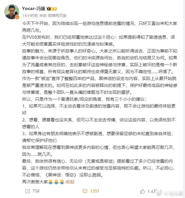 #黑神话再登顶Steam周销榜# #黑神话制作人回应游戏泄露# 自信即巅峰！黑神
