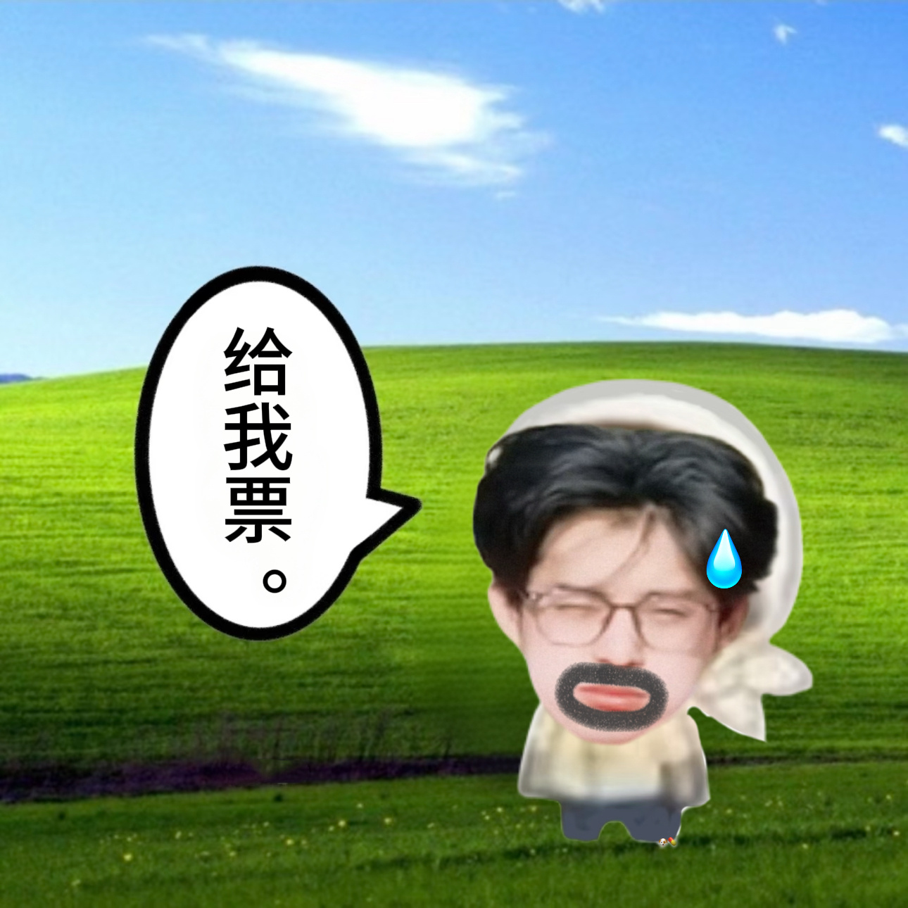 我现在： 