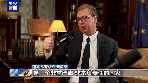 塞尔维亚总统武契奇即将访华，且停留时间比美俄领导人加起来还长。与此同时，一个有趣