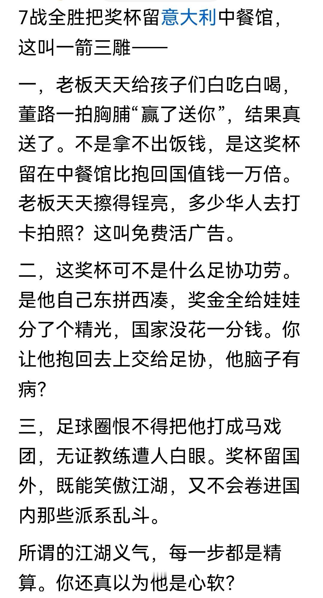 奖杯留在意大利了！