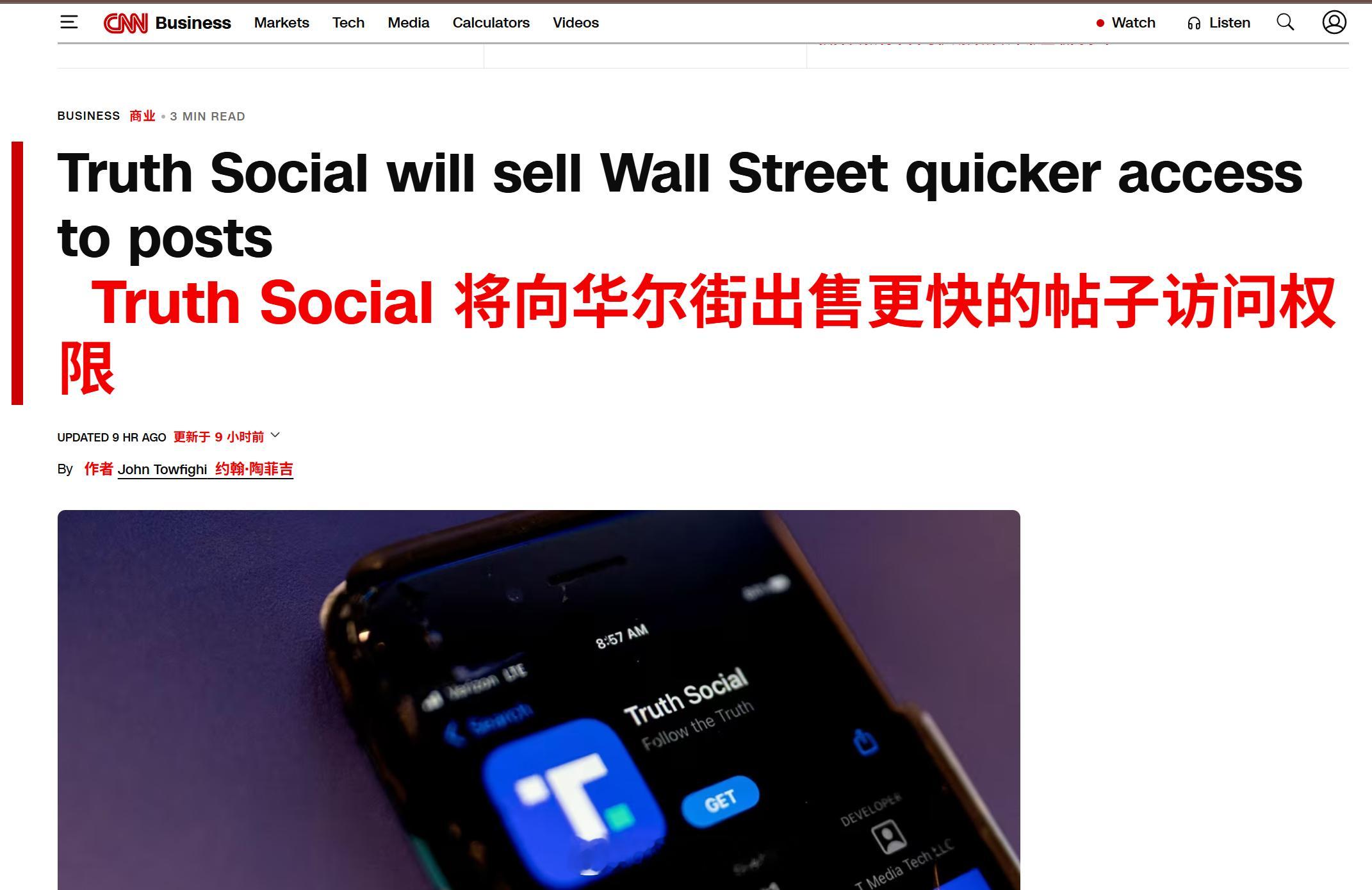 美国股民有福了，特朗普又想出一个赚钱的点子——出售他的社交媒体帐号“最快访问权”