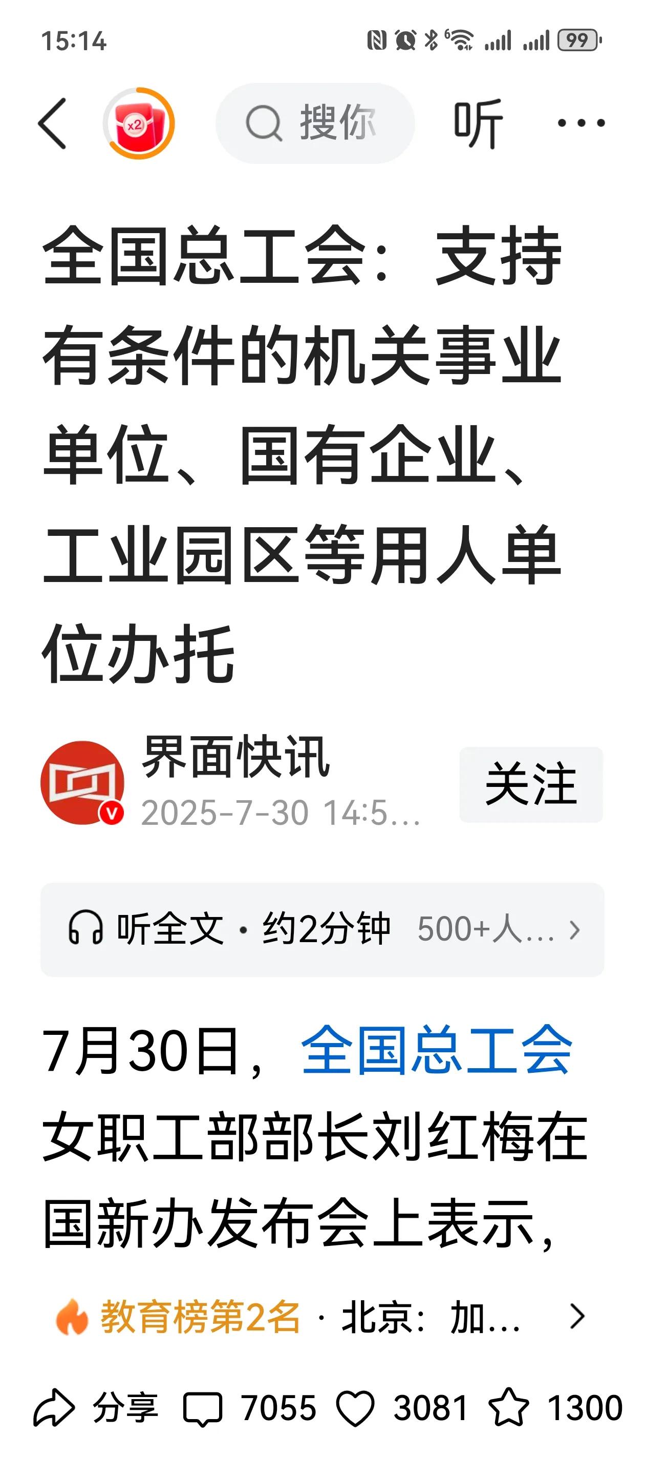鼓励企业办托，好像回到二十年前，育儿不再有负担！全国总工会大力支持有条件的用人单