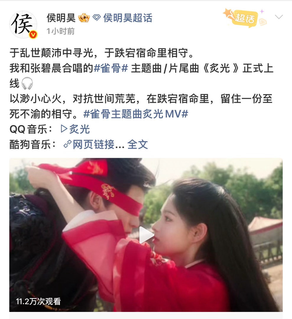 侯明昊张碧晨合唱歌曲炙光上线张碧晨侯明昊献唱雀骨炙光  张碧晨的嗓音里有一种独特